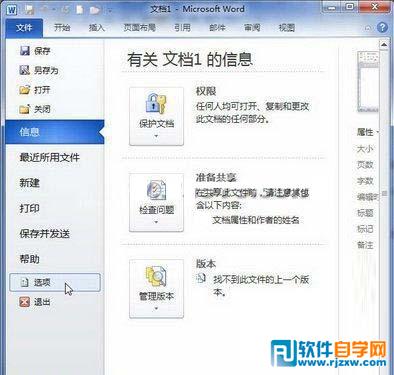 教你怎么設置Word 2010自動保存
