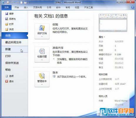 教你怎么新建Word2010各種模板