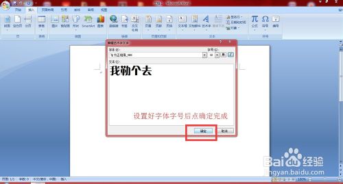 教你怎么在Word里插入藝術(shù)字體講解