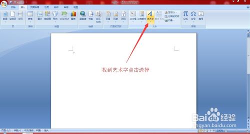 教你怎么在Word里插入藝術(shù)字體講解
