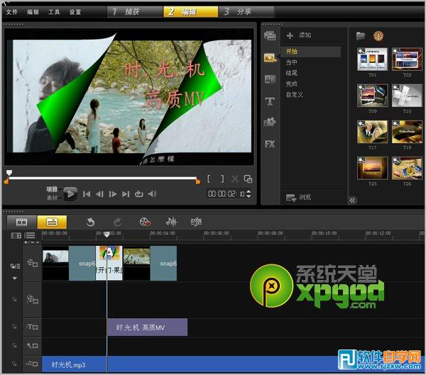 繪新手講講會聲會影X5基礎使用