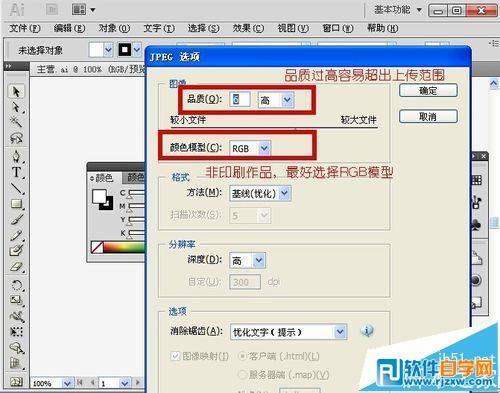 教你怎么用AI處理無(wú)法導(dǎo)出jpg格式的照片