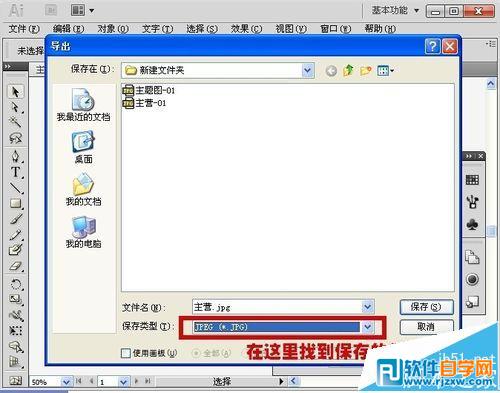 教你怎么用AI處理無(wú)法導(dǎo)出jpg格式的照片