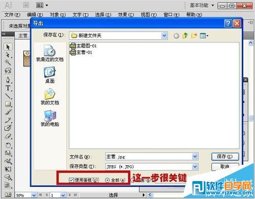 教你怎么用AI處理無(wú)法導(dǎo)出jpg格式的照片