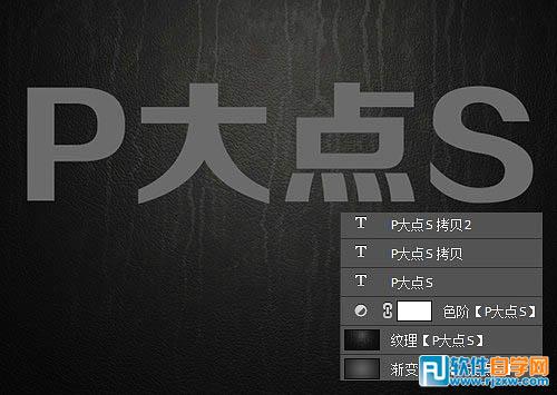 PS制作超酷的銀色鱗片金屬字