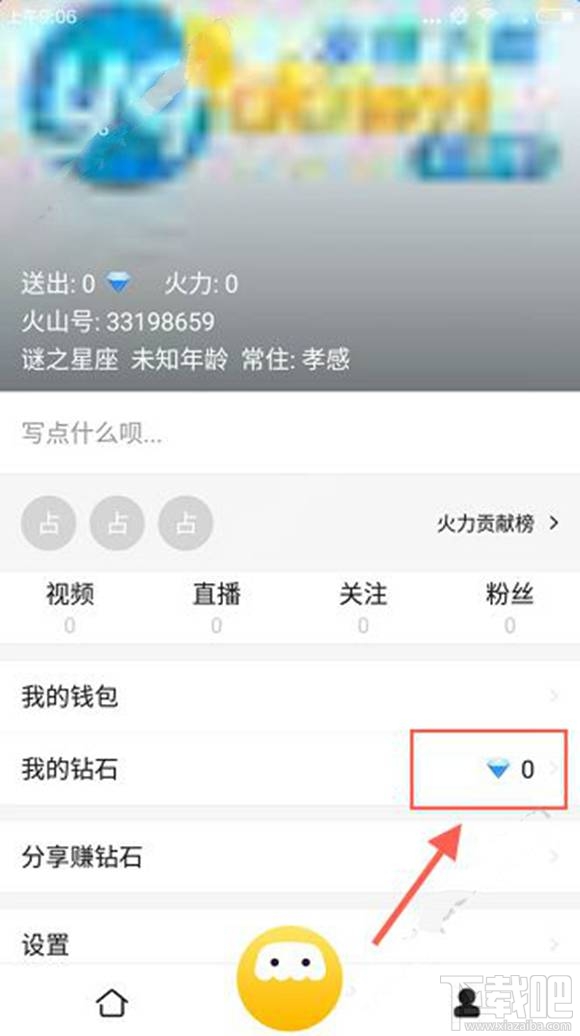 火山星球怎么充值？火山星球充值教程