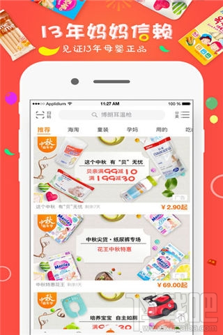 母嬰軟件哪個好？母嬰手機軟件推薦