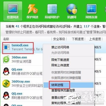 Win10怎么關閉騰訊游戲進程teniodl.exe
