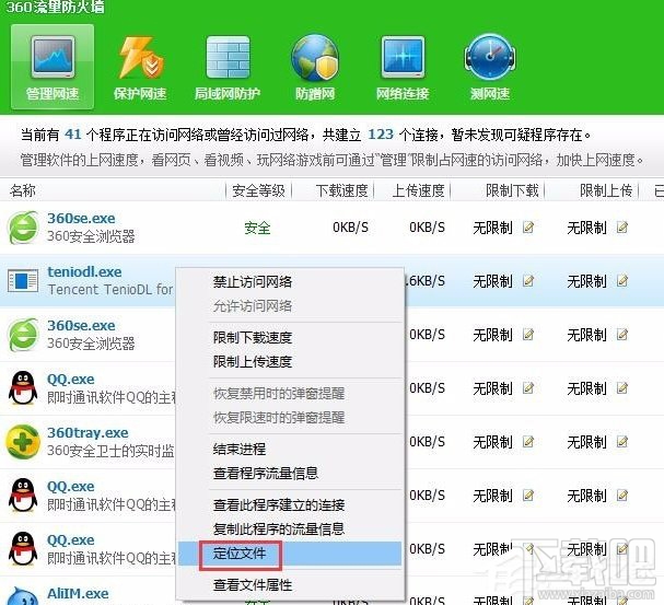 Win10怎么關閉騰訊游戲進程teniodl.exe