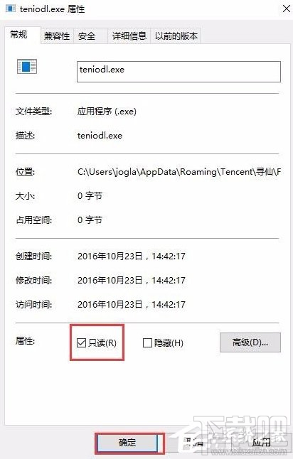 Win10怎么關閉騰訊游戲進程teniodl.exe