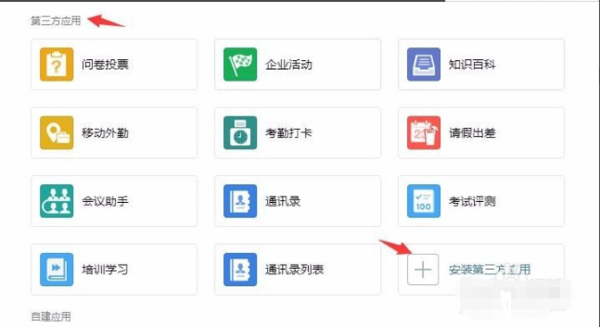 企業微信怎么導出考勤記錄