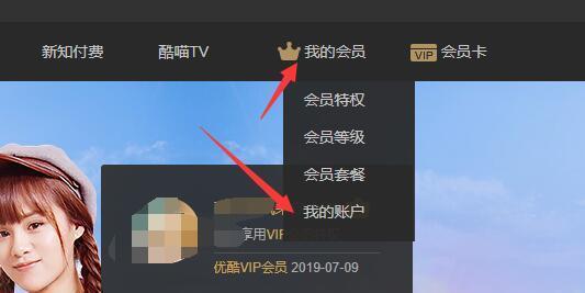 優(yōu)酷會員怎么取消自動續(xù)費