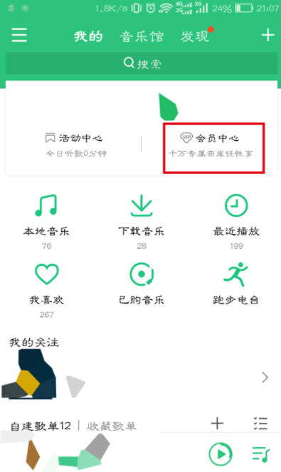 qq音樂(lè)怎么取消自動(dòng)續(xù)費(fèi)