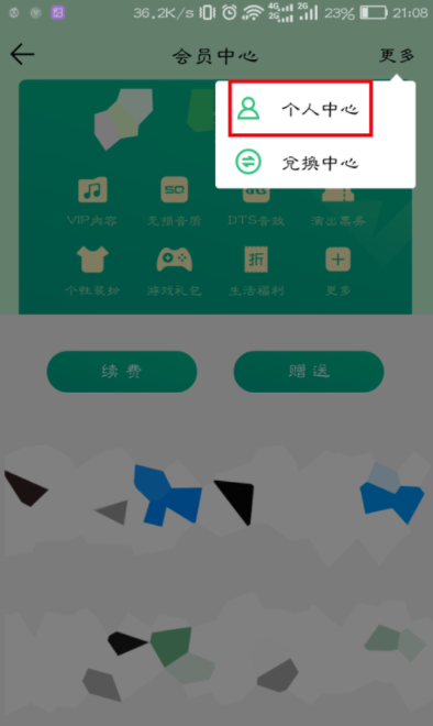 qq音樂(lè)怎么取消自動(dòng)續(xù)費(fèi)