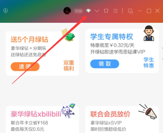 qq音樂綠鉆開通方式