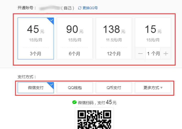 qq音樂綠鉆開通方式