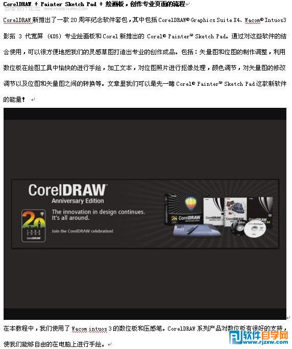 CorelDRAW套包探索專業頁面制作