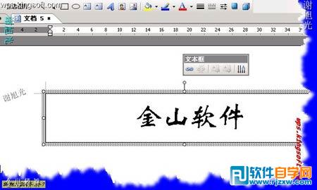 巧用WPS制作座位簽