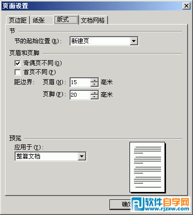 用WPS實現對稱頁邊距功能