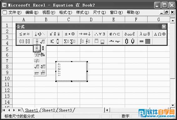 利用公式編輯器制作特定的公式