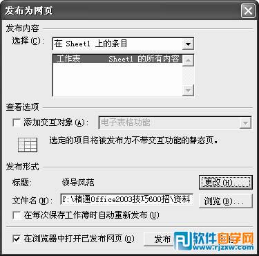 excel將表格發(fā)布成網(wǎng)頁形式