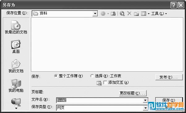excel將表格發(fā)布成網(wǎng)頁形式