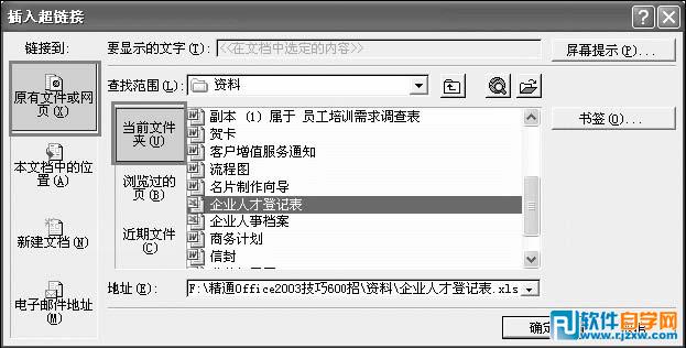 excel為輸入的數(shù)據(jù)設(shè)置超級鏈接文本
