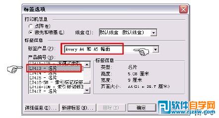 教你word輕松打印標簽