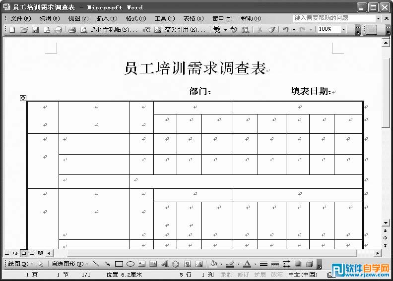 制作word問卷調(diào)查表單