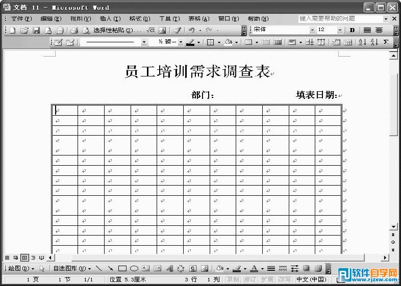 制作word問卷調(diào)查表單