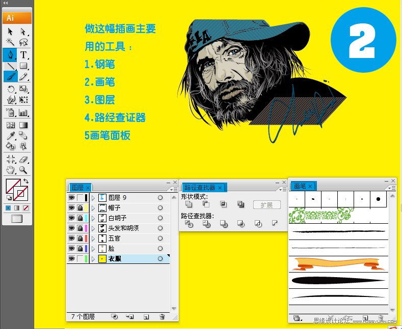 用Illustrator繪制矢量圖人像頭發(fā)與胡須的方法