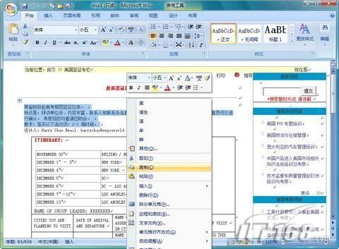 用Word 2007可以很方便的保存網頁實例