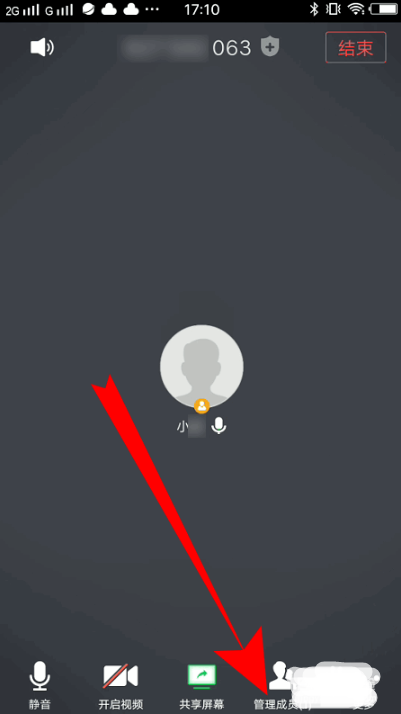 騰訊會議全體靜音操作教程
