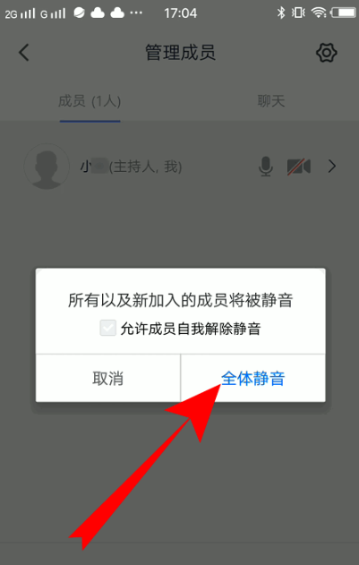 騰訊會議全體靜音操作教程