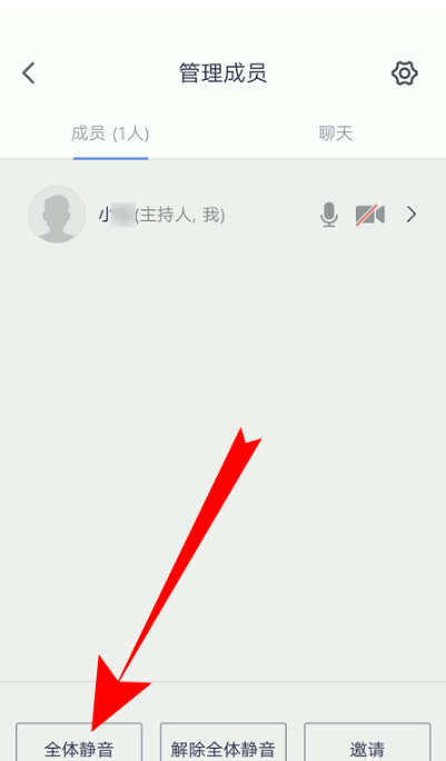 騰訊會議全體靜音操作教程