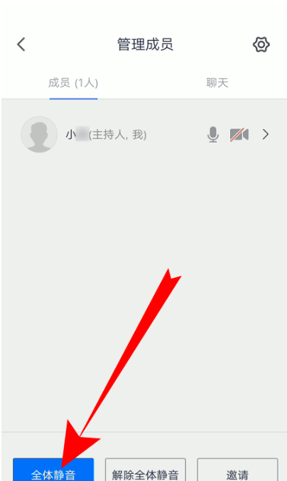 騰訊會議全體靜音操作教程
