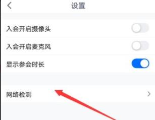 騰訊會議提示網絡異常解決方法