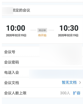 騰訊會議如何預定會議詳細教程