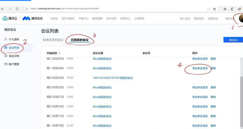 騰訊會議導(dǎo)出參會名單教程
