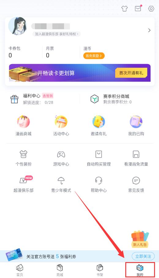 嗶哩嗶哩漫畫怎么退出賬號