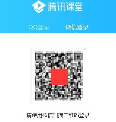 騰訊課堂怎么掃二維碼加入課程