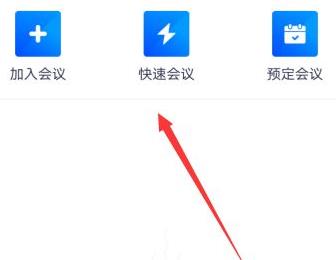 手機(jī)騰訊會(huì)議共享屏幕播放視頻沒聲解決方法