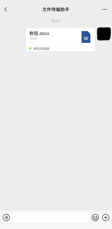 微信電腦版文件怎么在手機上編輯