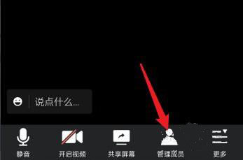 騰訊會議怎么點名詳細介紹