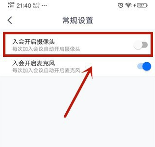 騰訊會議攝像頭打不開解決方法