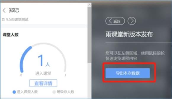 雨課堂老師能否看到簽到時間詳情介紹