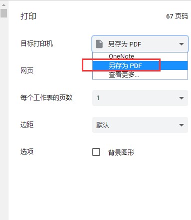 雨課堂的課件導出教程
