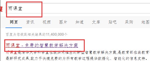 雨課堂的課件導出教程