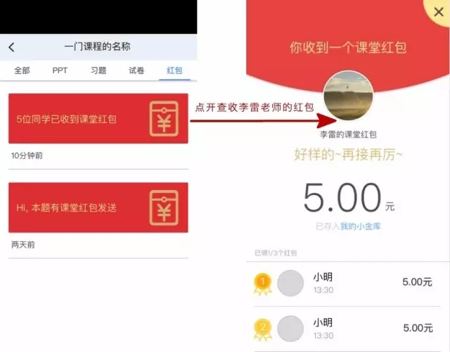 雨課堂發(fā)紅包教程