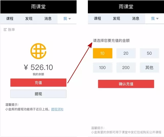 雨課堂發(fā)紅包教程